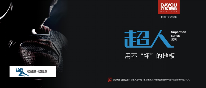 2023.7.3见证品牌之光大友地板荣获中国地板行业研发创新先进单位598.png