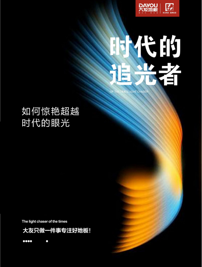 2023.7.3见证品牌之光大友地板荣获中国地板行业研发创新先进单位457.jpg