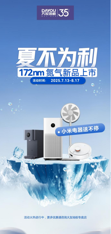 2025年夏季活动稿132.png